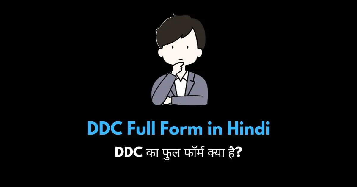 DDC Full Form in Hindi
