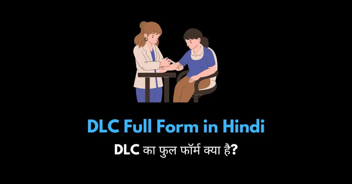 DLC full form in Hindi
