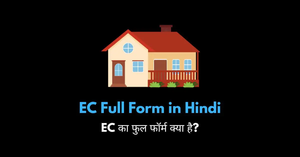 EC full form in Hindi