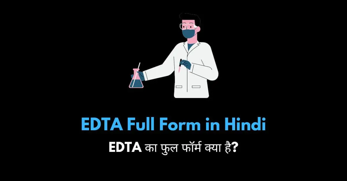 EDTA full form in Hindi