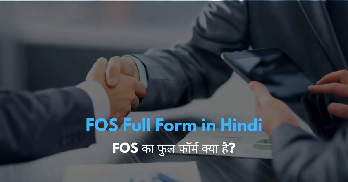 FOS Full Form in Hindi