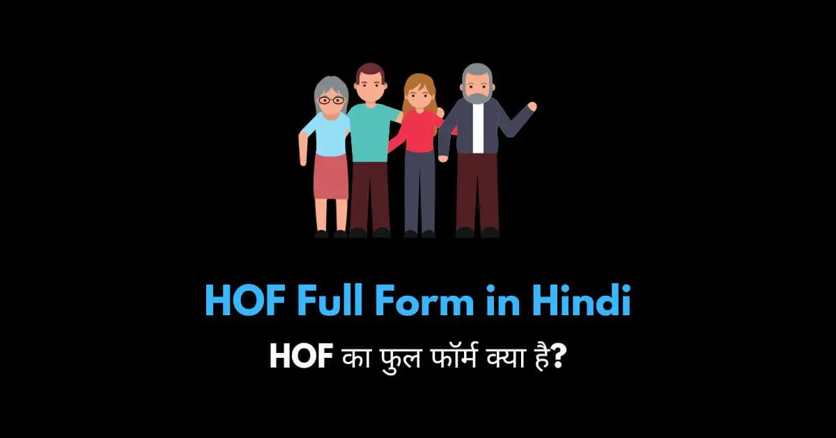 HOF full form in Hindi