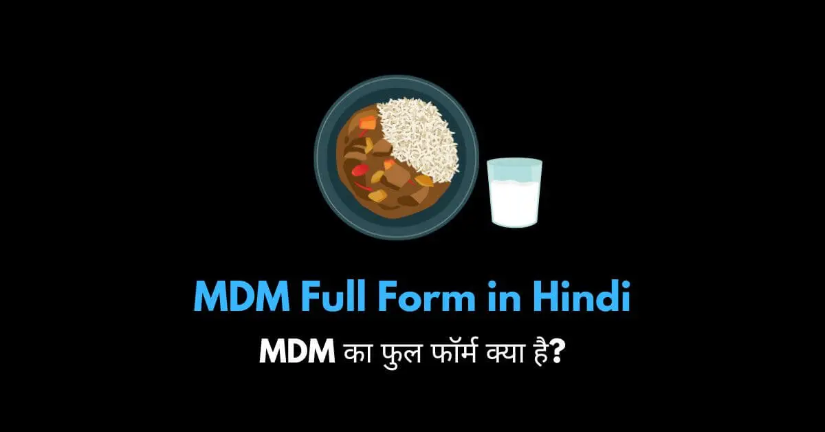 MDM Full Form in Hindi