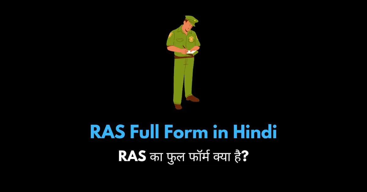 RAS full form in Hindi