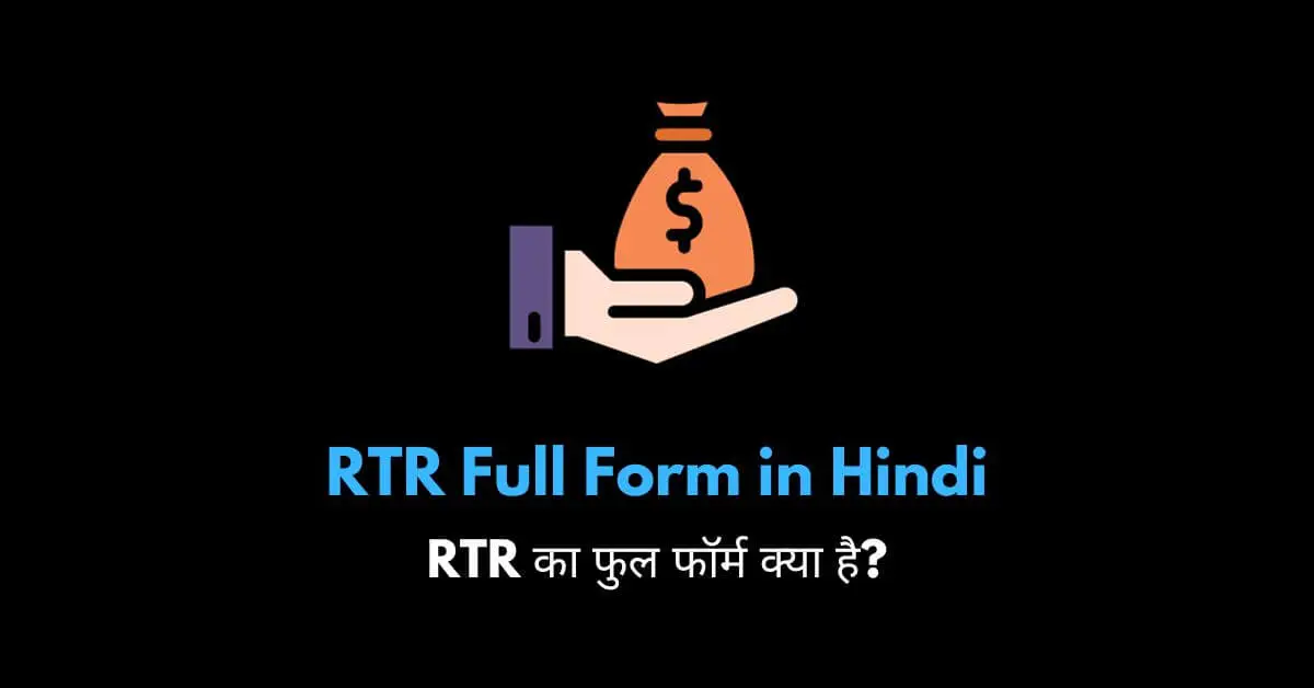 RTR full form in Hindi