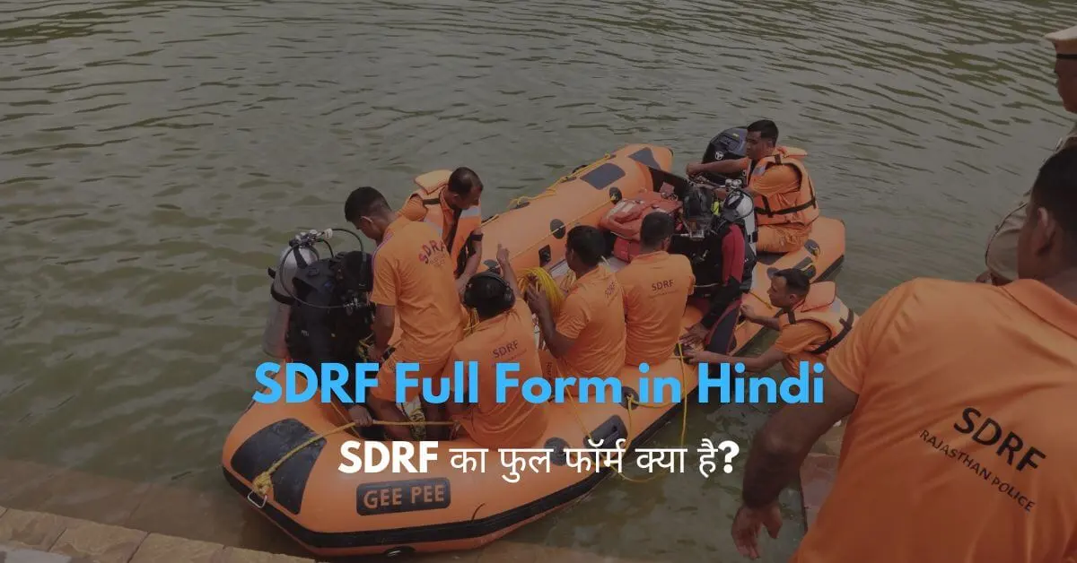 SDRF full form in Hindi