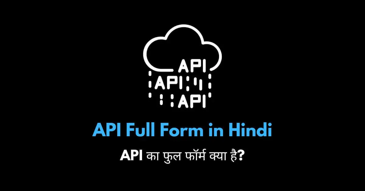 API full form in Hindi
