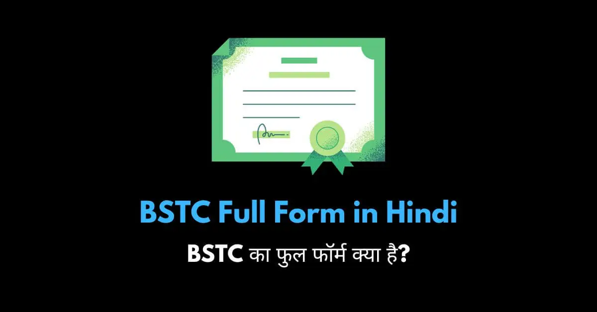 BSTC full form in Hindi