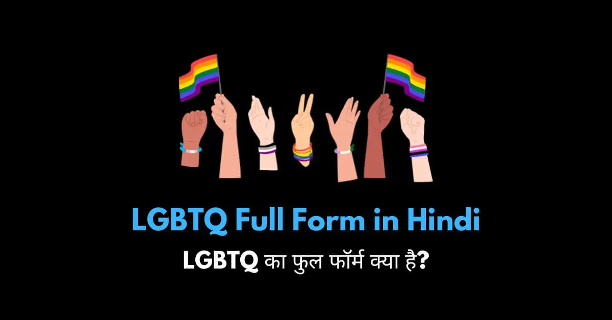 LGBTQ full form in Hindi