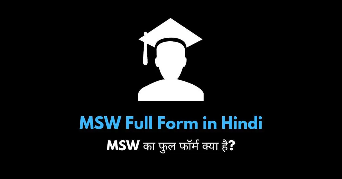 MSW full form in Hindi