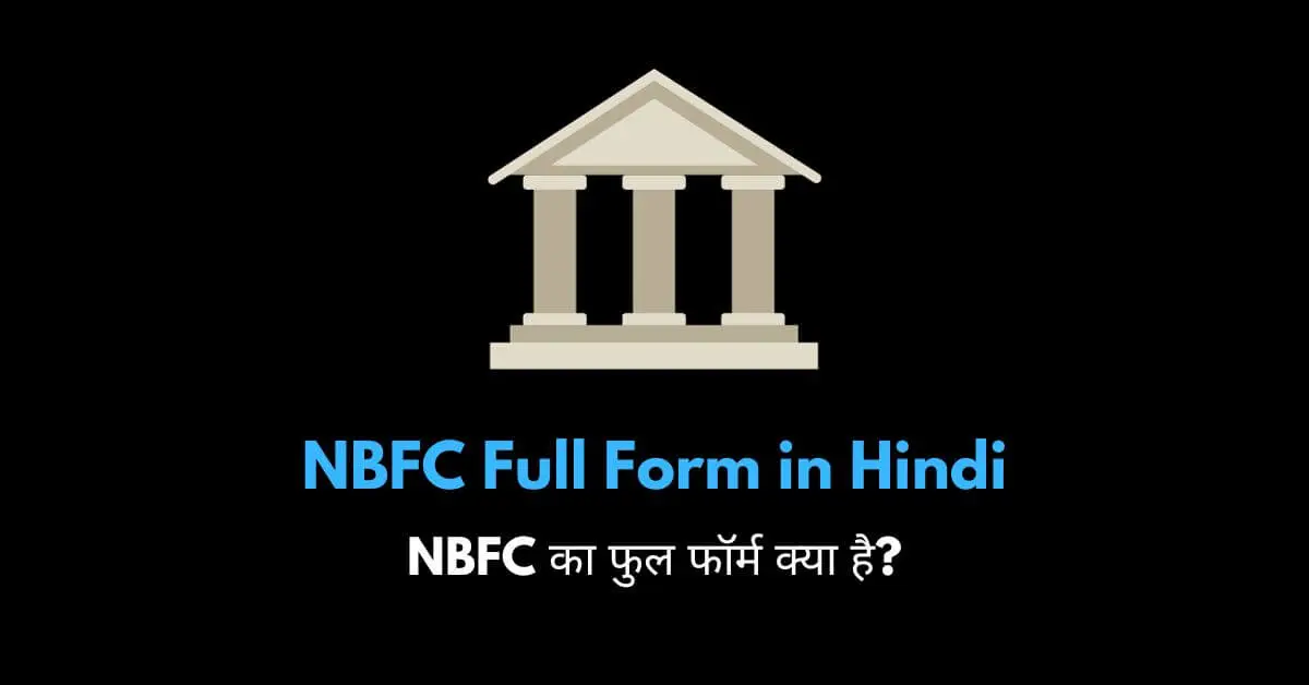 NBFC full form in Hindi