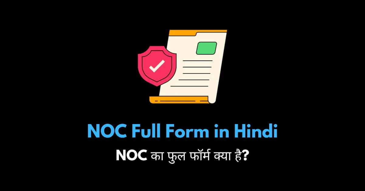 NOC full form in Hindi