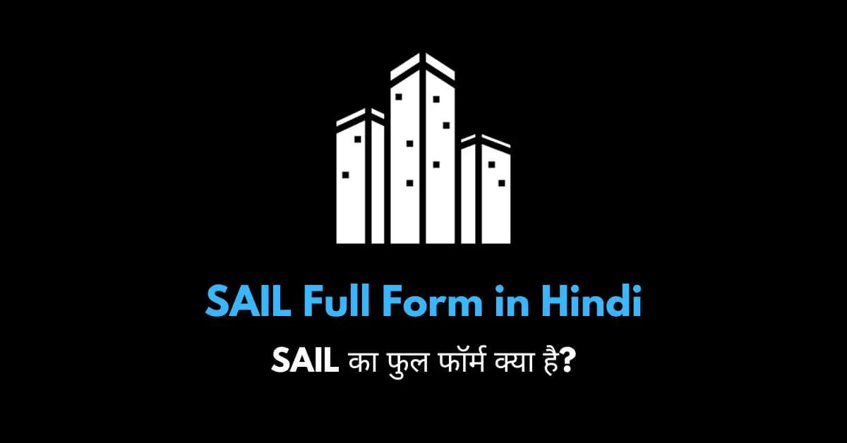 SAIL full form in Hindi