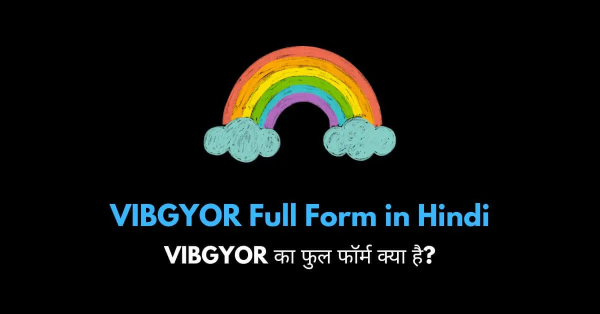 VIBGYOR full form in Hindi