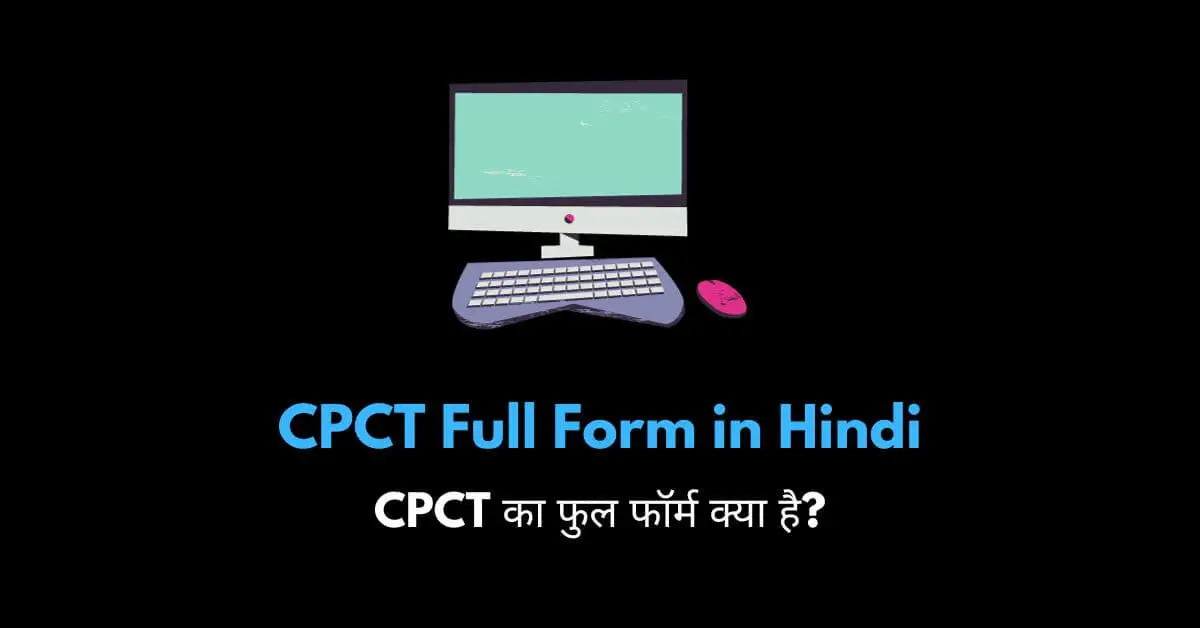 CPCT Full Form in Hindi