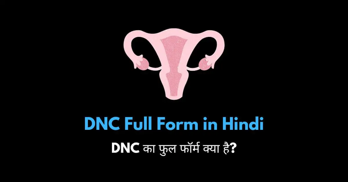 DNC Full Form in Hindi