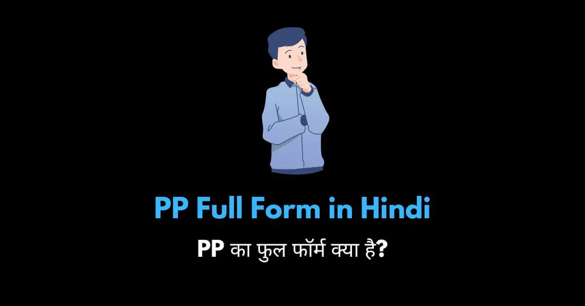 PP Full Form in Hindi